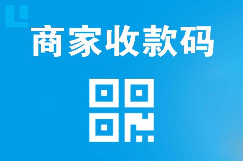 王五拉卡拉商家收款码